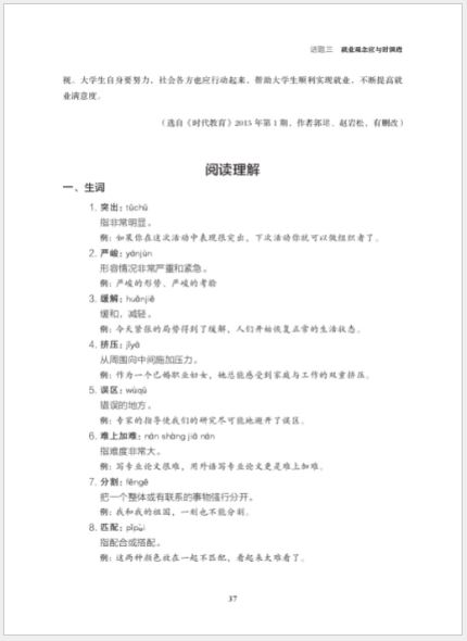 แบบเรียนภาษาจีน Erya Chinese: Topics in Contemporary China 尔雅中文：当代中国话题 Erya Chinese: Topics in Contemporary China