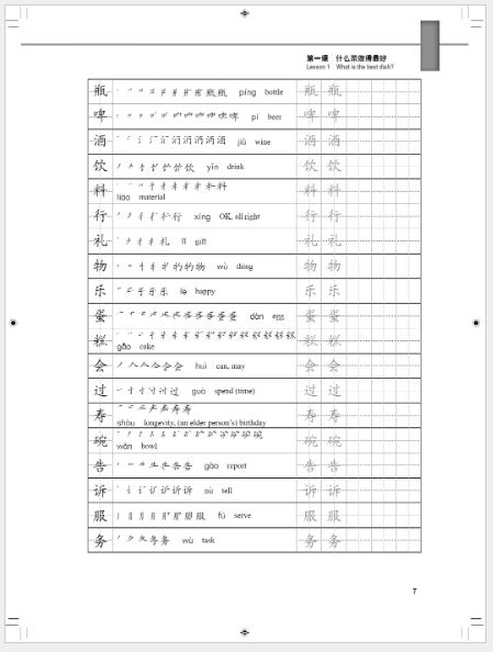 แบบฝึกหัดภาษาจีนหลักสูตรเร่งรัดสำหรับนักเรียนเตรียมมหาวิทยาลัย เล่ม 2 预科汉语强化教程系列 综合练习册2 Intensive Chinese for Pre-University Student Workbook 2
