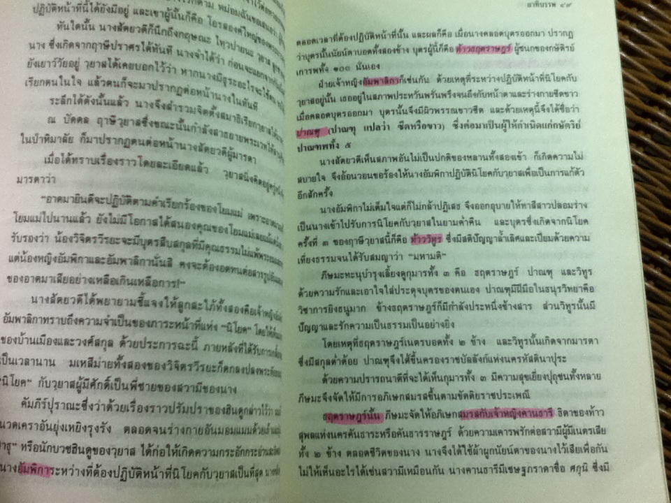 มหาภารตยุทธ