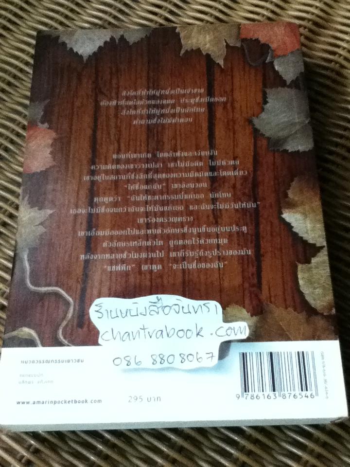 แซฟฟิก/ แคเทอริน ฟิชเชอร์