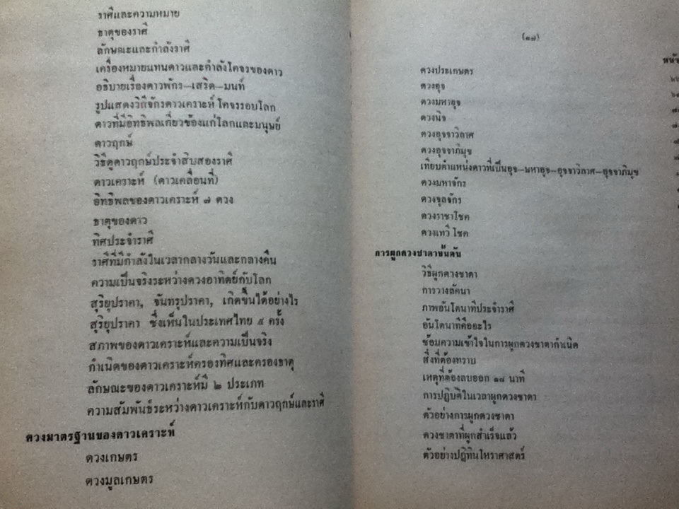 โหราศาสตร์ไทยเรียนด้วยตนเองเล่มเดียวจบ โดย สิงห์โต สุริยาอารักษ์
