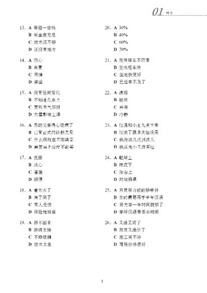 แบบฝึกหัด HSK: A Short Intensive Course of HSK: Workbook ระดับ 5 HSK速成强化教程练习册（五级）A Short Intensive Course of HSK: Workbook (Level 5)