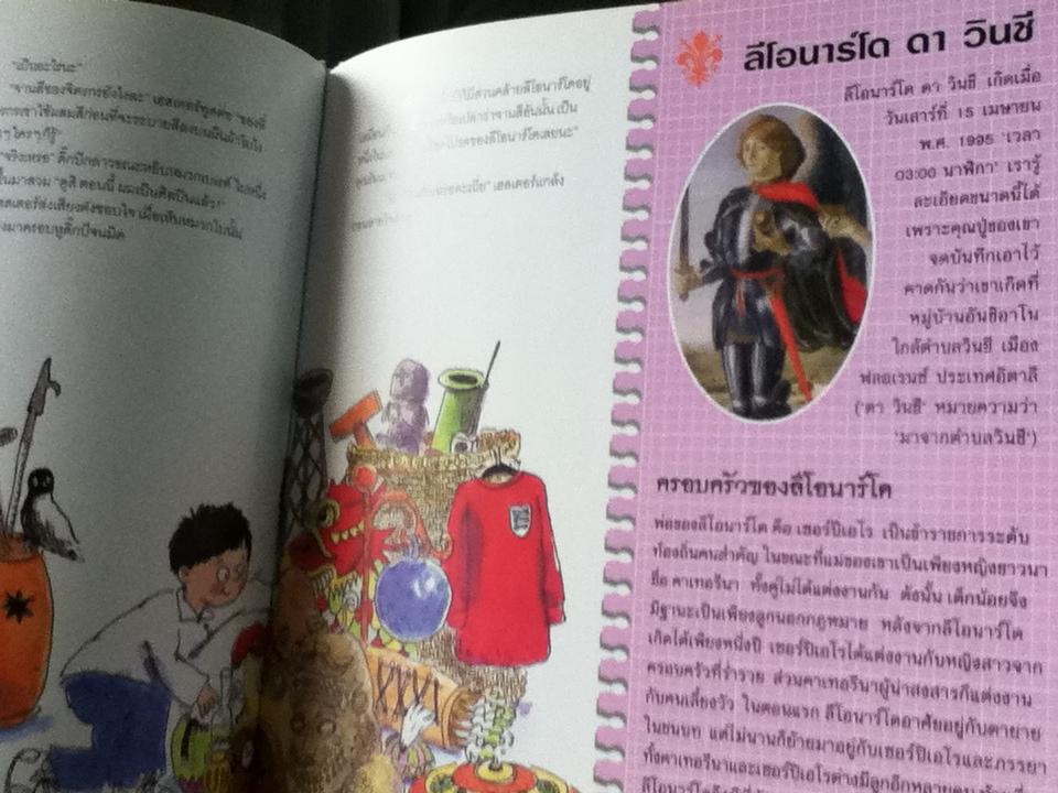 ตลาดนัดมหัศจรรย์สารพันเรื่องเล่า จานสีของลีโอนาร์โด/ เกร์รี เบลีย์, คาเรน ฟอสเตอร์