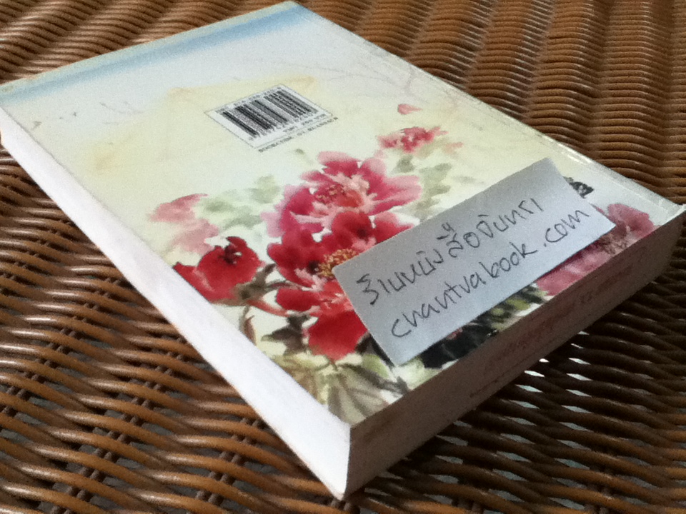 เรือนทรายชายน้ำ/ โบตั๋น