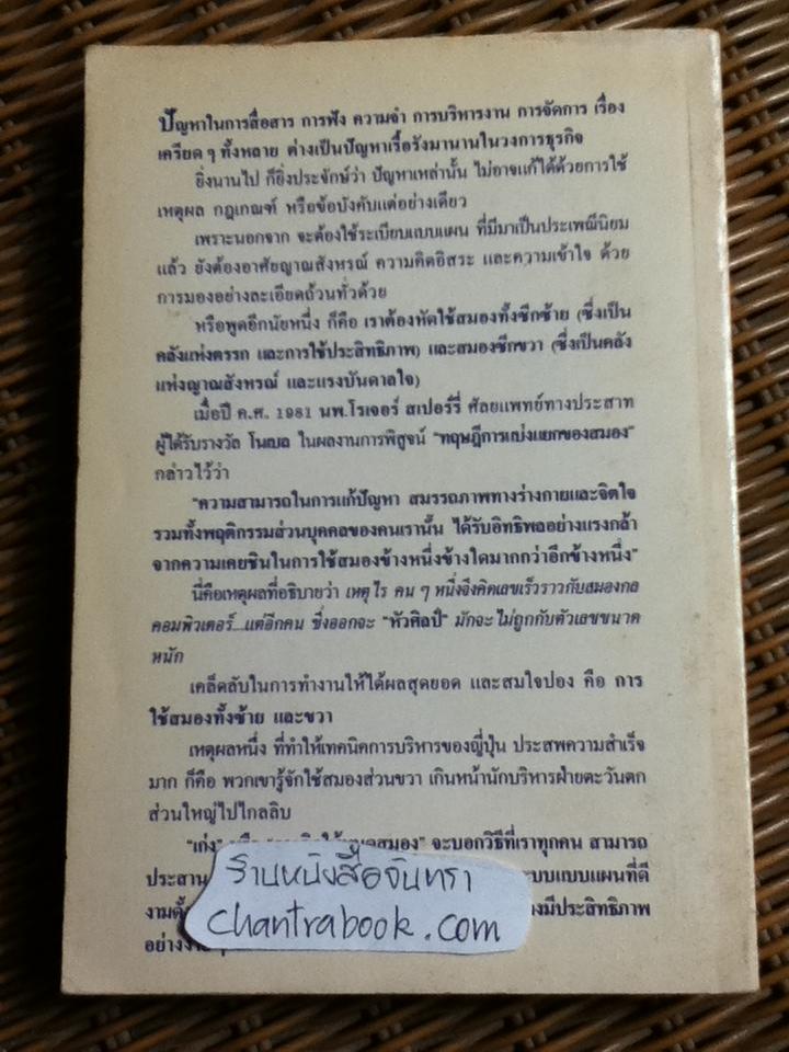 เก่ง WHOLE BRAIN THINKING/ แจ็คเกอรีน วอนเดอร์, พริสซิลลา โดโนแวน