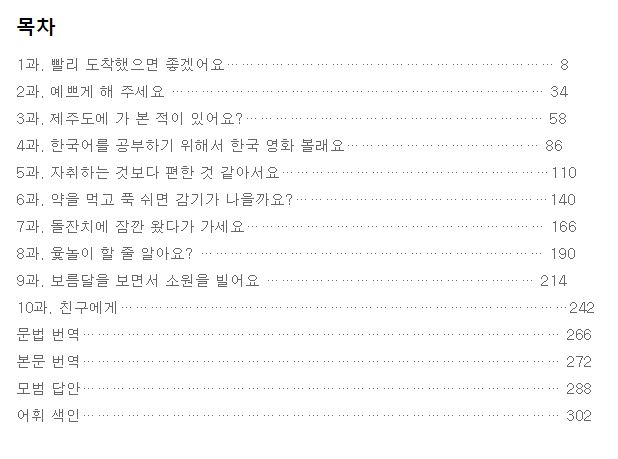 선문 한국어 초급. 3 Korean Language for Beginner 3 (Textbook)