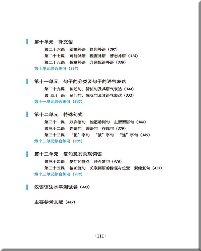หนังสือภาษาจีน การสอนไวยากรณ์จีนสำหรับผู้เรียนต่างชาติ 对外汉语教学实用语法 Teaching Foreigners Practical Chinese Grammar
