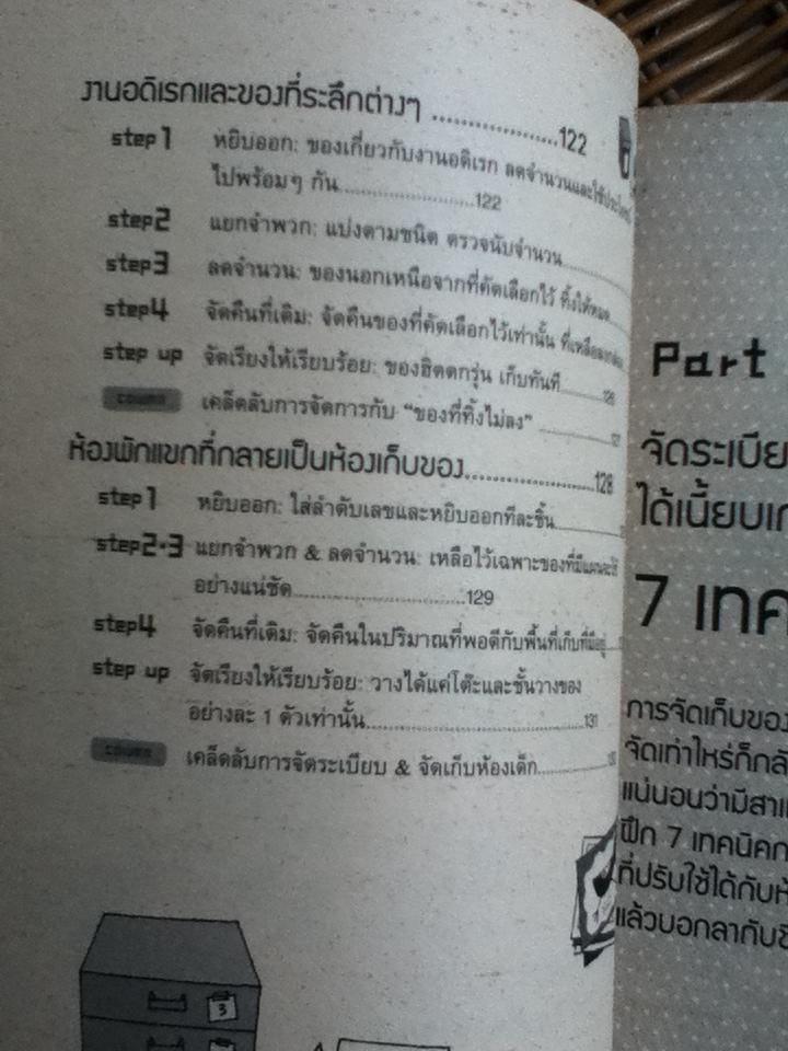 เวทมนตร์ในการจัดระเบียบข้าวของ/ ยาซุชิ โคมัตซึ