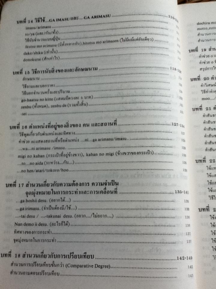 ภาษาญี่ปุ่นชั้นต้น เล่ม 1/ วัฒนา วุฒิจำนงค์, HIROSHI TANAKA