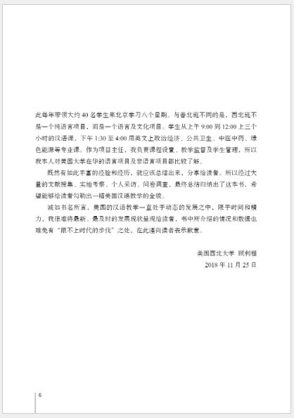 หนังสือการวิจัยเชิงพลวัตเกี่ยวกับการสอนภาษาจีนในสหรัฐอเมริกา: อดีตปัจจุบันและอนาคต 美国汉语教学动态研究 Chinese Teaching in America: An Analysis of Its Past, Present and Future