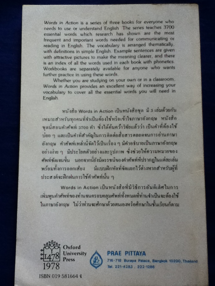 ศัพท์อังกฤษในชีวิตประจำวัน ประกอบภาพของออกซฟอร์ด