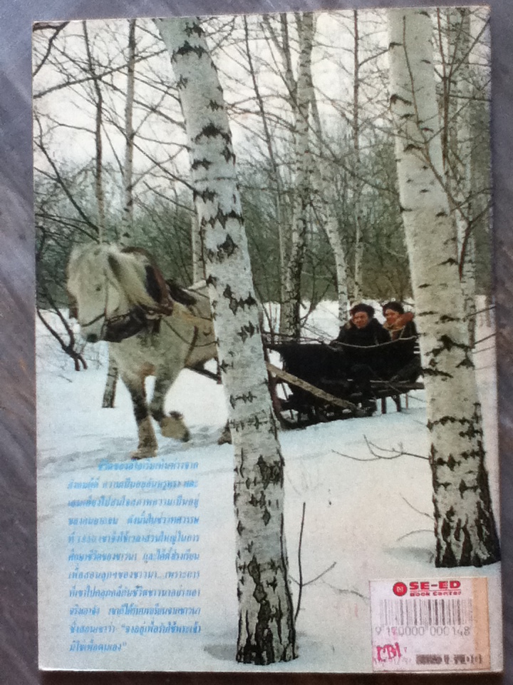 ลีโอ ตอลสตอย มังสวิรัติหลังม่านเหล็ก