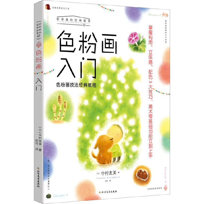 (Pre-order) หนังสือเทคนิคระบายสี Pastel ของ Tomomi Nakamura