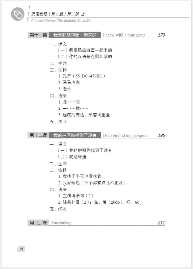 แบบเรียนภาษาจีน Hanyu Jiaocheng 2A (พิมพ์ครั้งที่ 3) 汉语教程（第3版）2（上）Hanyu Jiaocheng Vol. 2A (3rd Edition) + download MP3