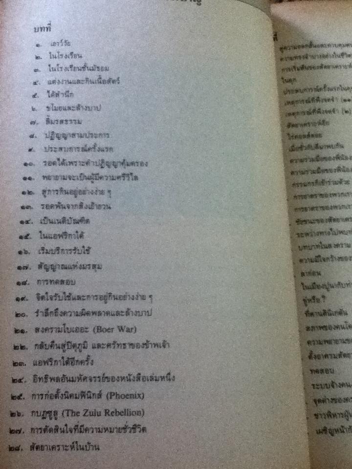 ชีวประวัติของข้าพเจ้า/ มหาตมา คานธี