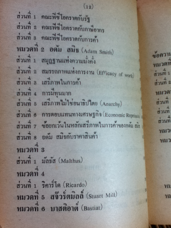 ลัทธิเศรษฐกิจ/ ศจ.เจ.เอฟ. ฮัตเจสสัน/ ดร.ทวี ตะเวทิกุล บรรยายแทน