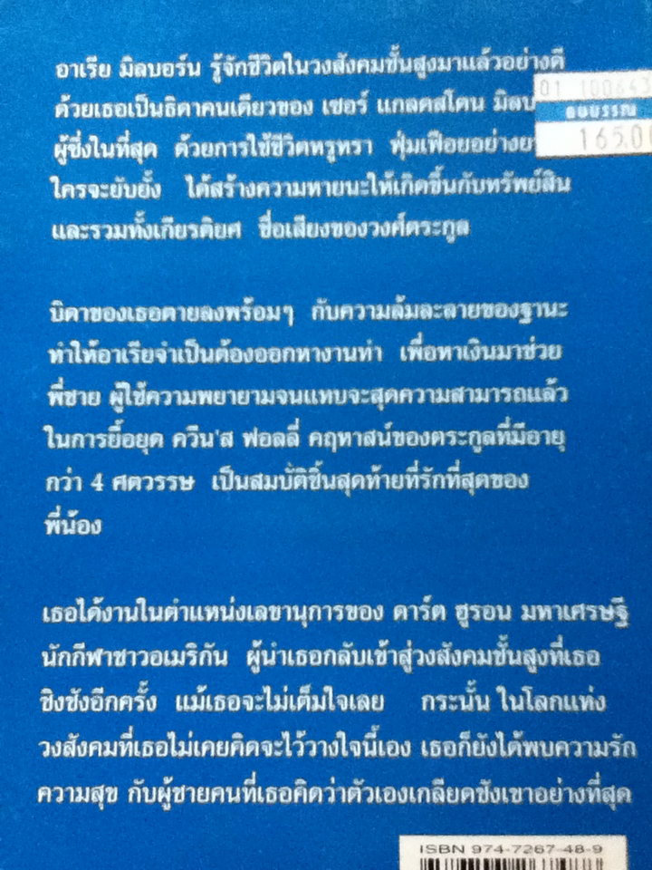 ปลายสายรุ้ง LOVE FORBIDEN