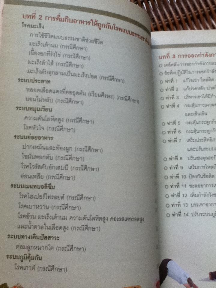 ธรรมชาติช่วยชีวิต(พร้อมDVD)/ ดร.ทอม อู๋