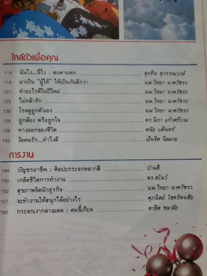 รู้จักชีวิต ฉบับที่23/ น.พ.วิทยา นาควัชระ