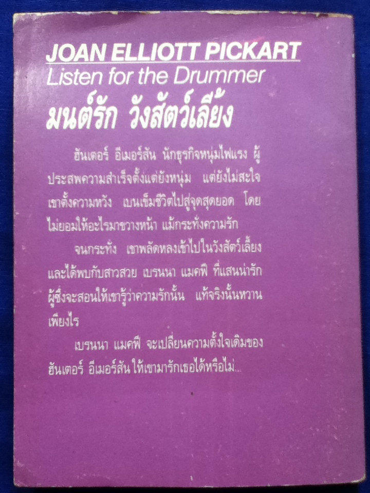 มนต์รักวังสัตว์เลี้ยง