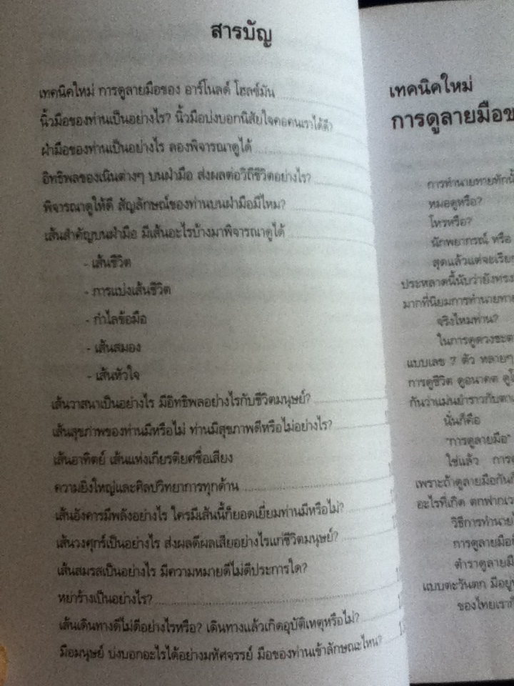 ลายมือสื่อชีวิต