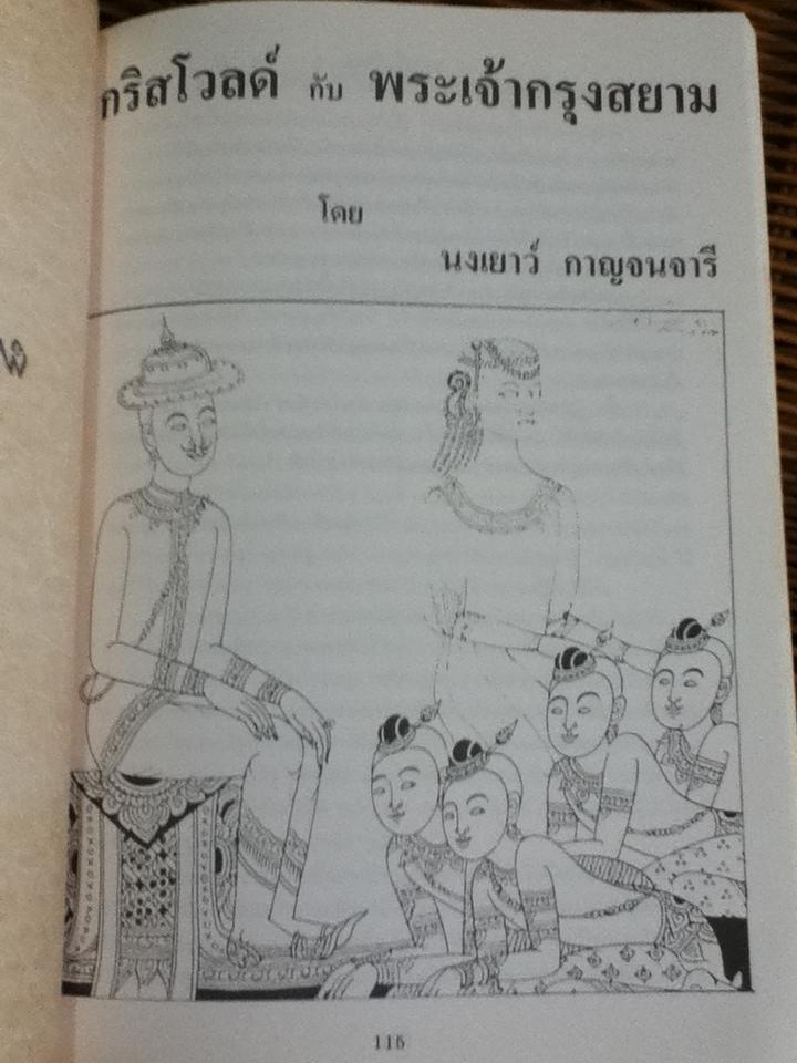 อนุสรณ์ในงานพระราชทานเพลิงศพ นางนงเยาว์ กาญจนจารี