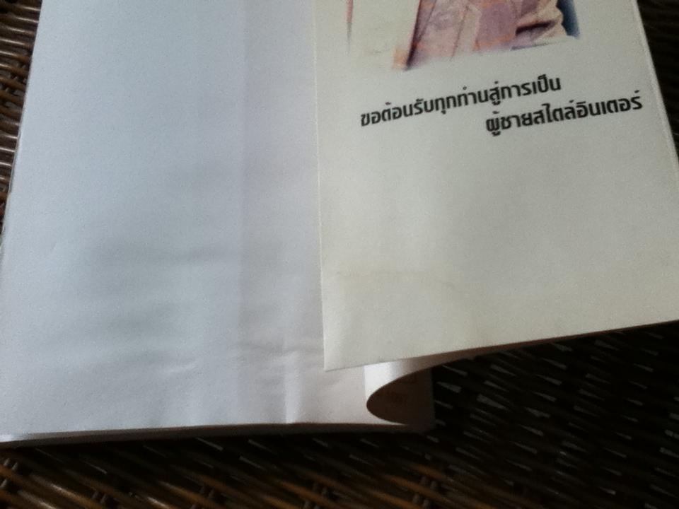 ผู้ชายสไตล์อินเตอร์/ สุรชัย(ปีเตอร์) เลื่อมประเสริฐ