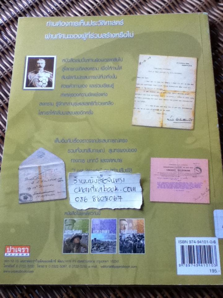 ชุดLost Words สงครามโลกครั้งที่1 และ ครั้งที่2/ นิโคลัส ซอนเดอร์