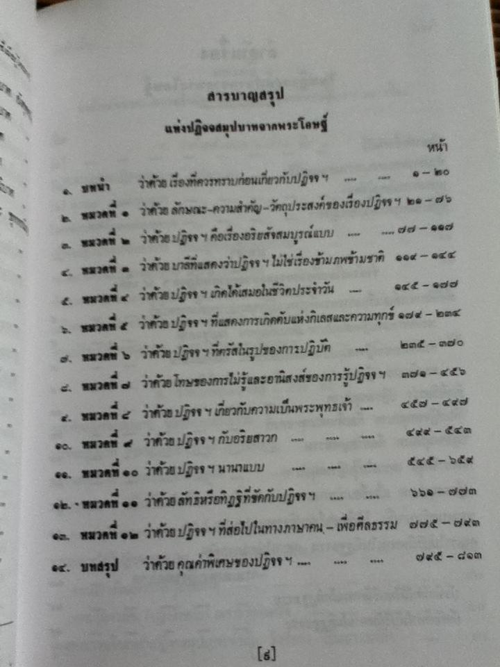 ปฏิจจสมุปบาท จากพระโอษฐ์