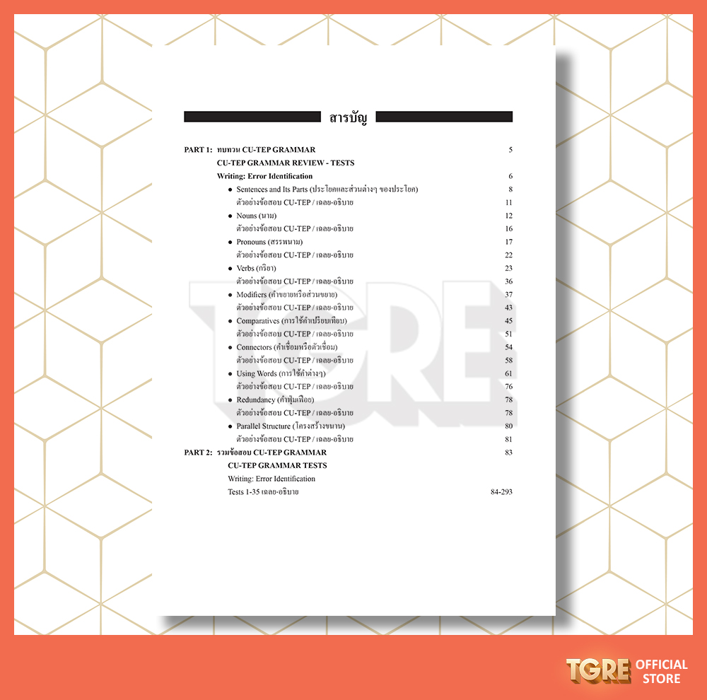 ANCHOR CU-TEP GRAMMAR (ปรับปรุงใหม่ 2565) | หนังสือเตรียมสอบ ข้อสอบ เข้าจุฬาฯ