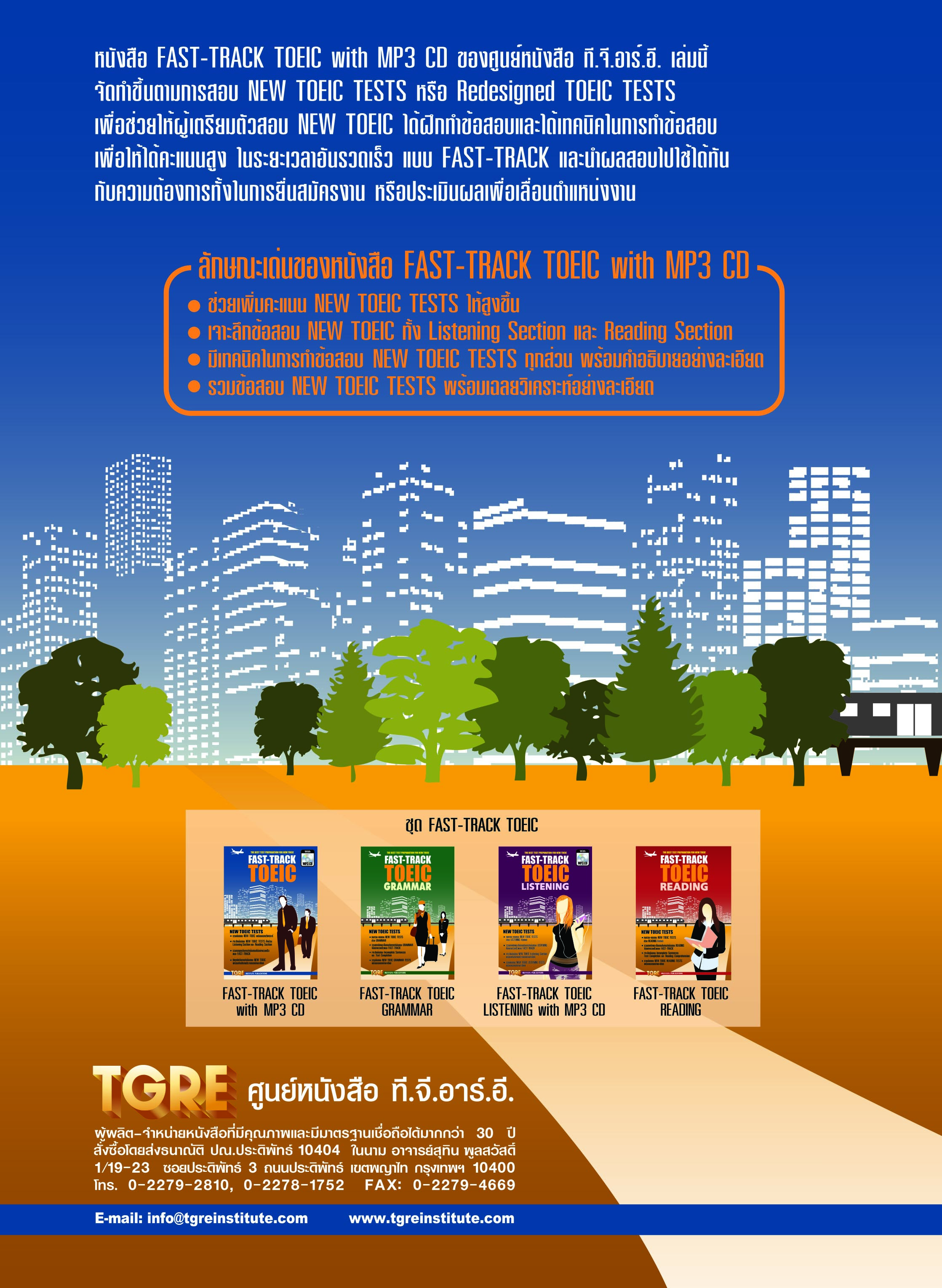 FAST-TRACK TOEIC with MP3 CD | หนังสือเตรียมสอบ ข้อสอบ โทอิค เข้าทำงาน