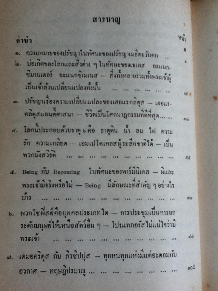 ปรัชญาประยุกต์ ชุดตะวันตก/ จำนงค์ ทองประเสริฐ