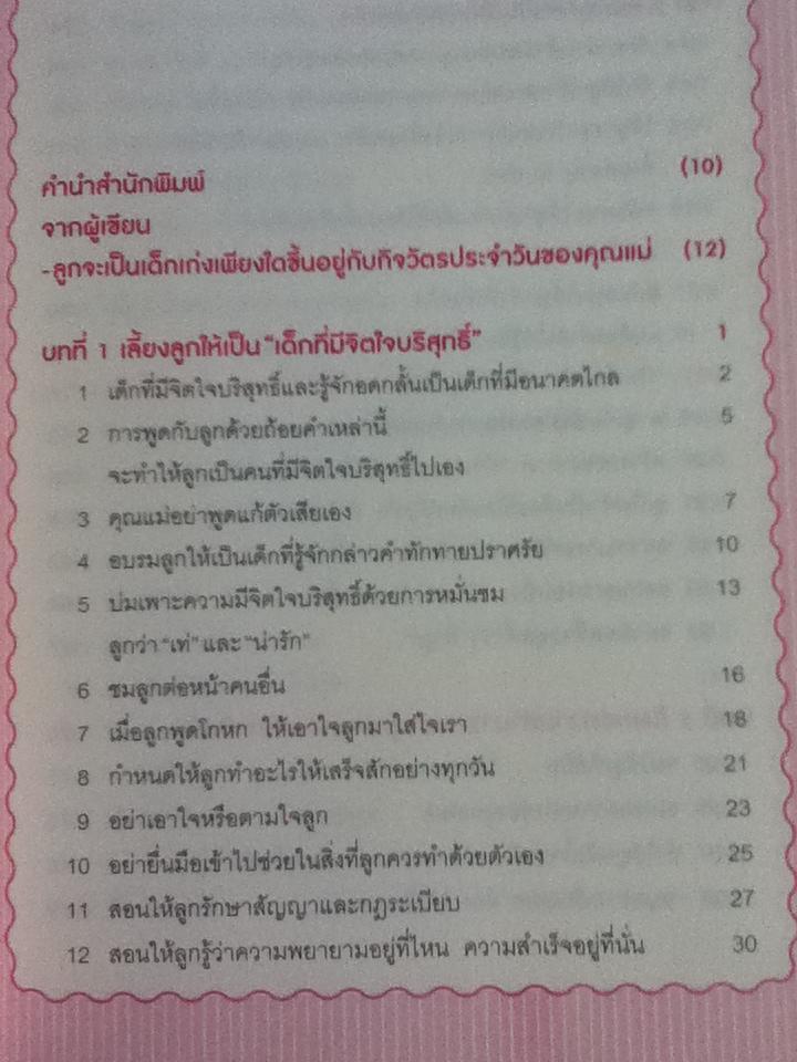 60กลยุทธ์สร้างเด็กอัจฉริยะ ฉบับคุณแม่มือโปร/ คะซุฮิโกะ ชิมิซุ