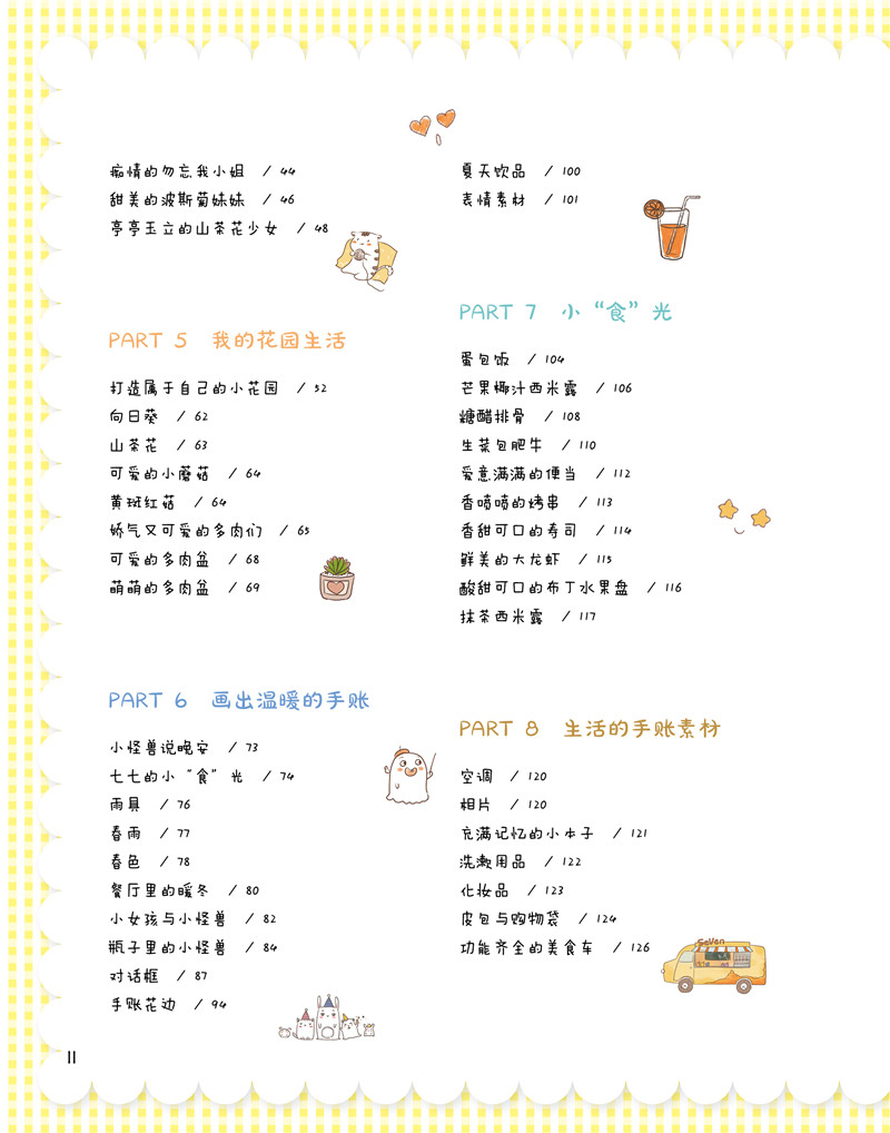 (ลดราคา-มีรอยจากการขนส่ง) หนังสือสอนวาดการ์ตูนลายเส้นน่ารักๆ