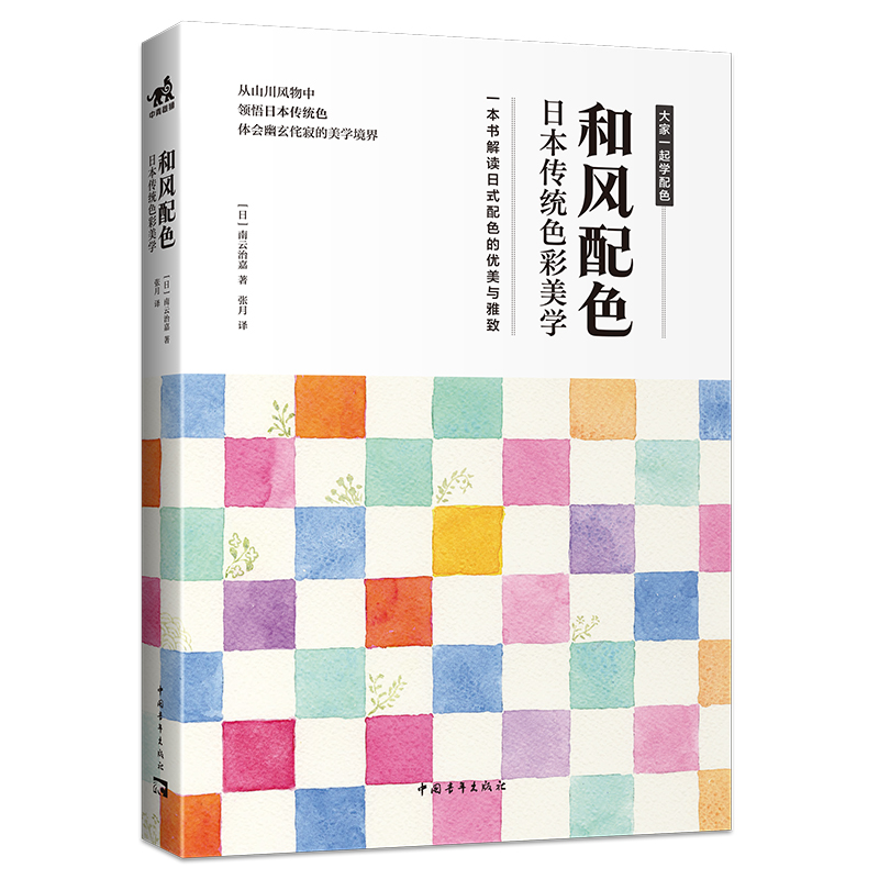 (Pre-order) หนังสือ Japanese color matching