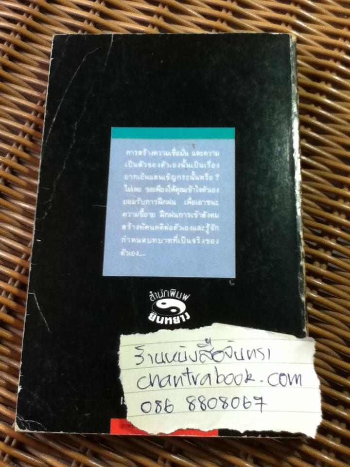 ก้าวไปสู่ความเป็นคนเหนือคน/ ซุนเทียนหลุน (หนังสือแถม)