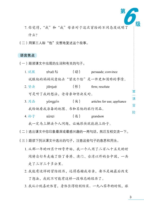Ten Level Chinese (Level 6) : Speaking Textbook + MP3 拾级汉语(第6级)(口语课本)(附MP3光盘)