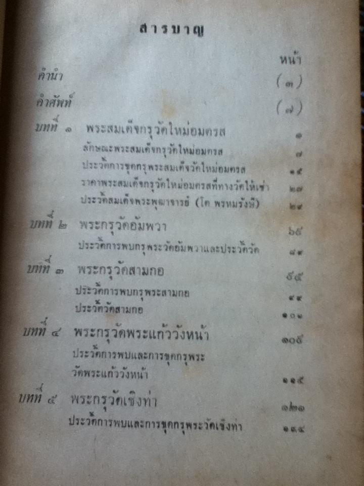 พระเครื่องและพระบูชาพระกรุเก้าวัด/ เทพชู ทับทอง