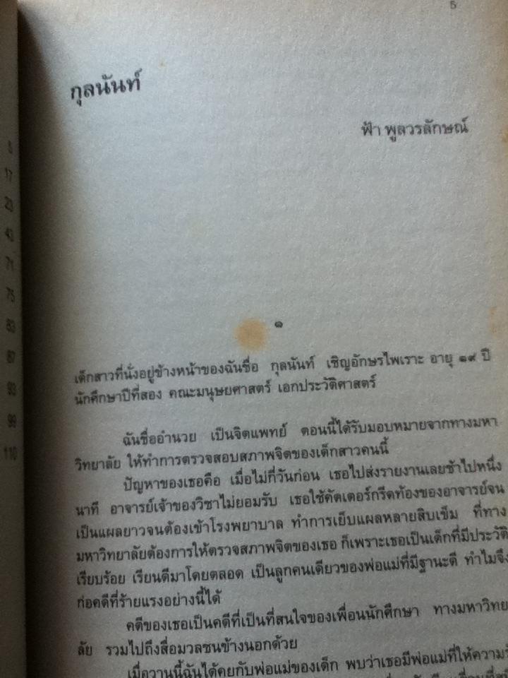 โปรดเอื้อเฟื้อแก่เด็ก สตรี และคนธรรมดา/ รวมเรื่องสั้นเพื่อสิทธิมนุษยชน