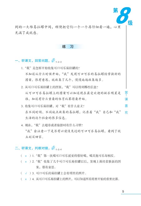 แบบเรียนภาษาจีน Ten Level Chinese (Level 8): Listening Textbook + MP3 对外汉语长期进修教材•拾级汉语:听力课本(第8级)(附MP3光盘1张)