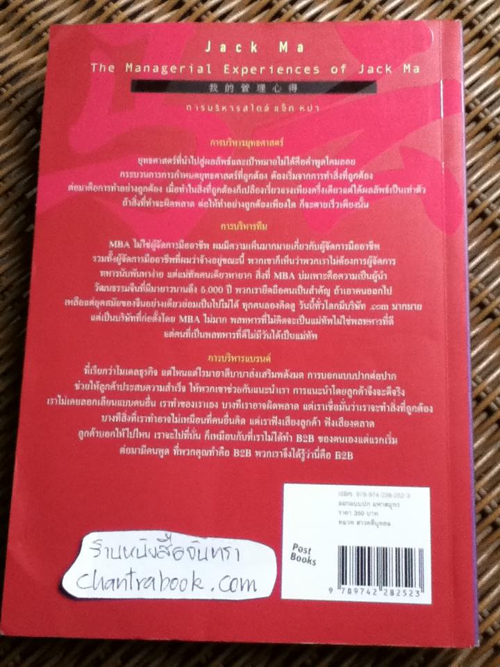 การบริหารสไตล์ แจ็ค หม่า/ จ้าวเหว่ย