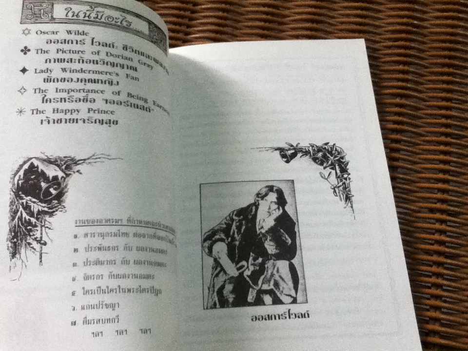ออสการ์ ไวลด์ กับผลงานอมตะ เล่ม1-2/ อุทัย สินธุสาร