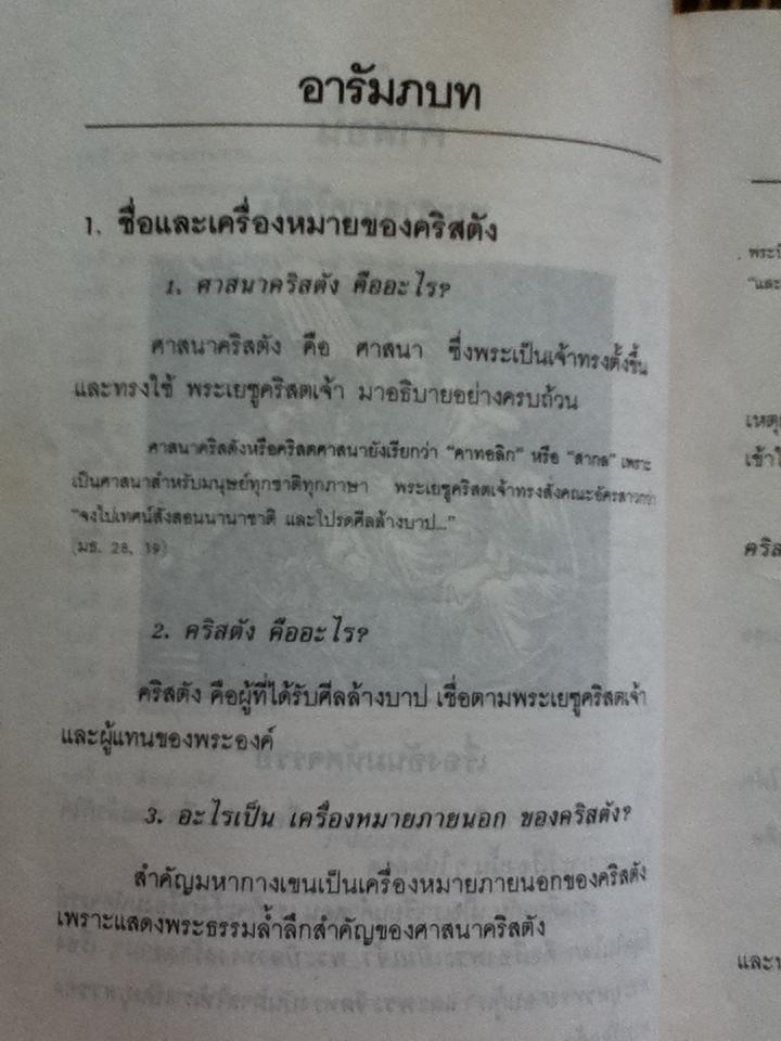 คำสอนคริสตัง เล่มครบ