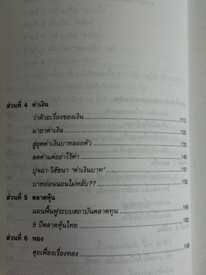 เงินทองต้องรู้ 2/ วีระ ธีรภัทร