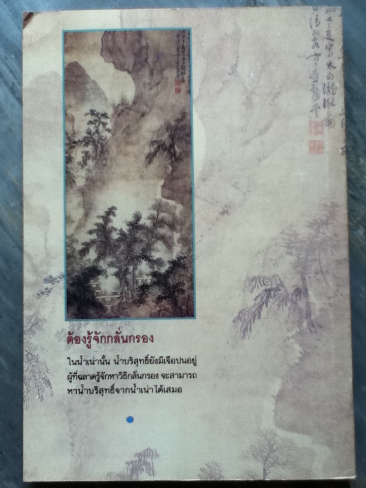 เซนว่าอย่างนี้