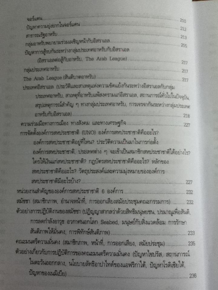 ประวัติศาสตร์เหตุการณ์โลก/ ดร.พิเศศ บูรณะสมบัติ, รศ.สถิต วงศ์สวรรค์