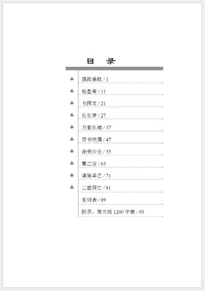 หนังสืออ่านนอกเวลาภาษาจีน ระดับ 3-18 ประวัติศาสตร์จีน เรื่องชีวิตปฐมจักรพรรรดิฉินซีฮ่องเต้ 学汉语分级读物（第3级）历史故事: 18 秦始皇的故事 Graded Readers for Chinese Language Learners (Level 3) Historical Stories: 18 The Story of the First Emperor Qin Shihuang