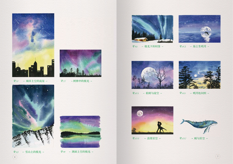 (Pre-order) หนังสือระบายสีน้ำท้องฟ้าและดวงดาว