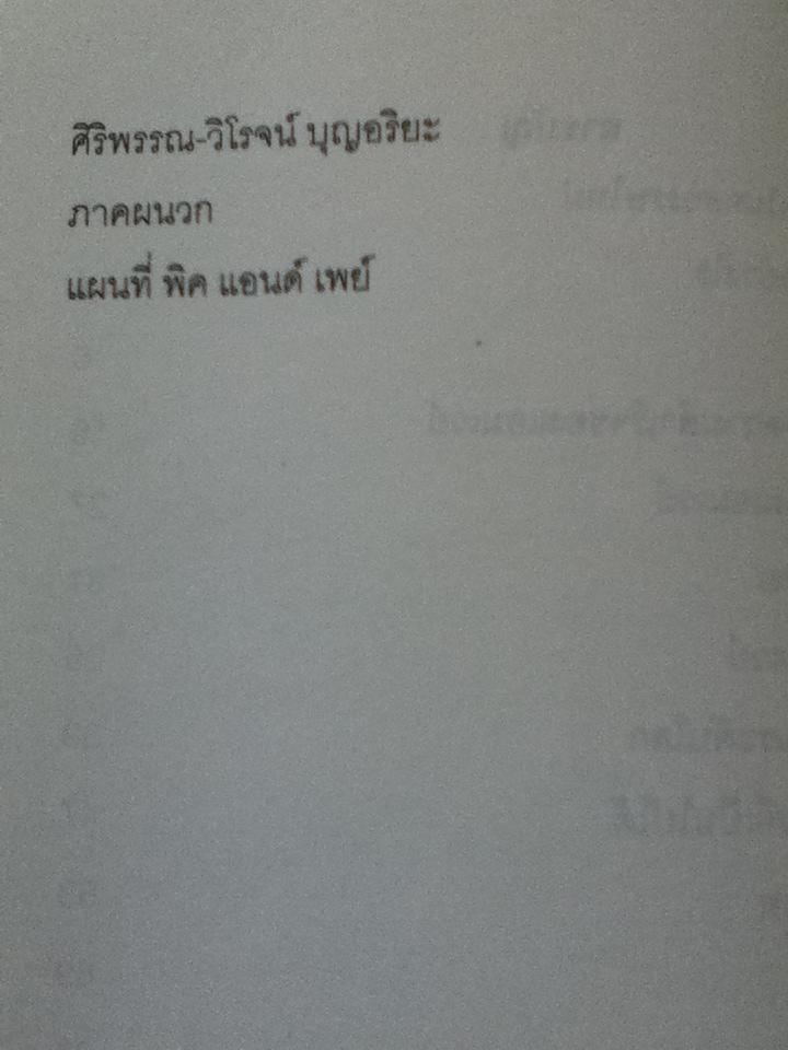 "แอมเวย์"สุดยอดการตลาดแห่งศตวรรษ/ สุทิน พงศาจารุ