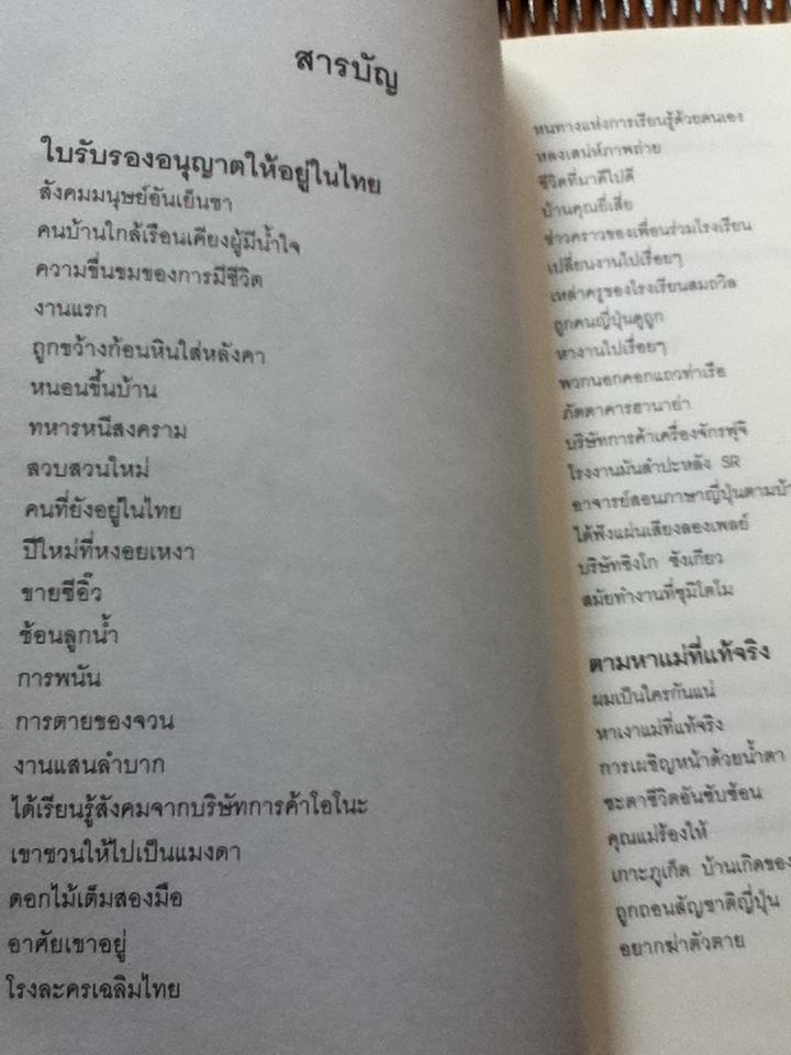 ชีวิตของมาซาโอะ เซโตะ ผู้ถูกพ่อและญี่ปุ่นทอดทิ้ง เล่ม2/ บัณฑิต ประดิษฐานุวงษ์: ผู้แปล